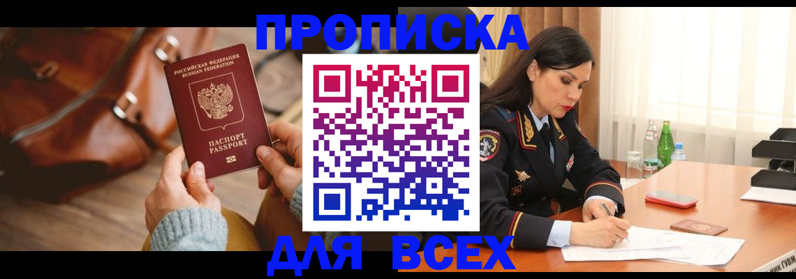 где прописаться в Электрогорске