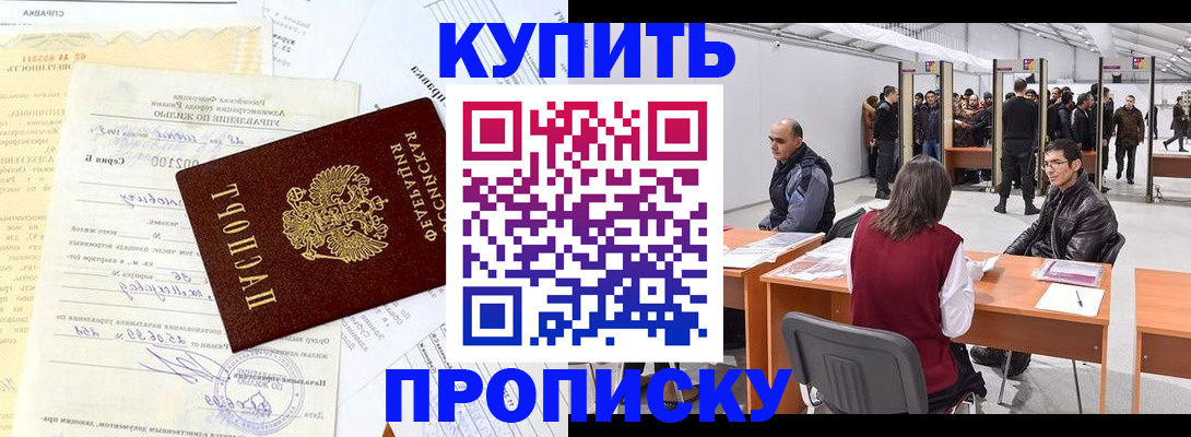 прописка ребенка в Электрогорске